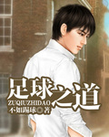 The way of football