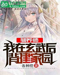 Trainer: I Build A Home On The Back Of A Xuanwu