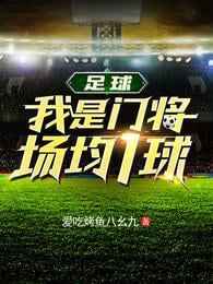 Football: I am a goalkeeper, averaging 1 goal per game