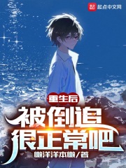 After rebirth, it is normal to be chased back.