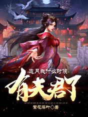 Yaoyue, when did I have a husband?