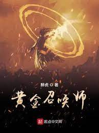 Golden Summoner.