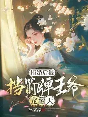 After refusing marriage, she was pampered by the prince who acted as a shield.